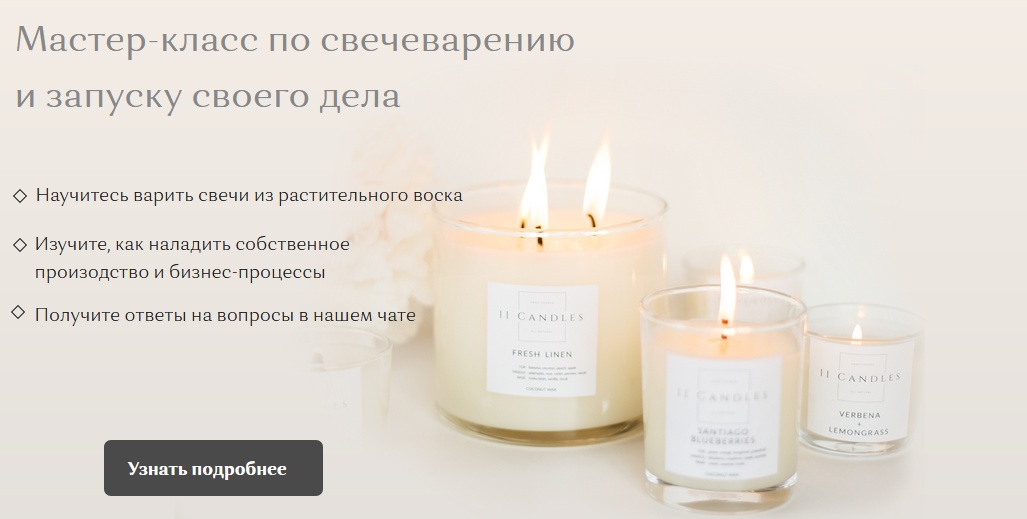 Мастер-класс по свечеварению и запуску своего дела_0.png